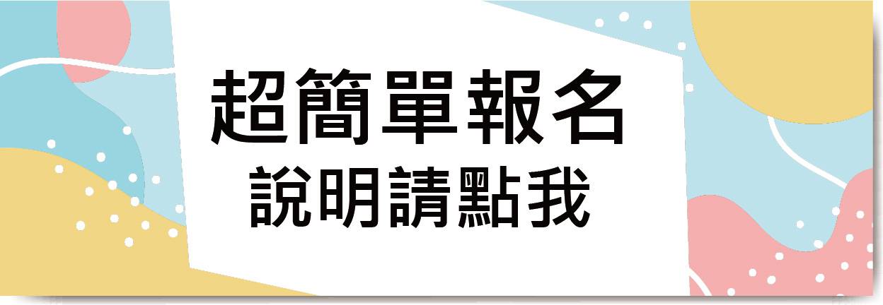 推廣中心新式報名流程說明