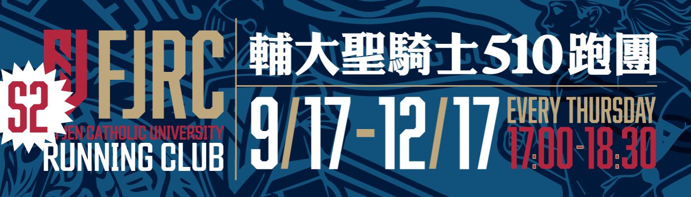 FJRC 輔大Running Club-跑步課_26S2