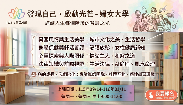 婦女大學菁英A班115-1