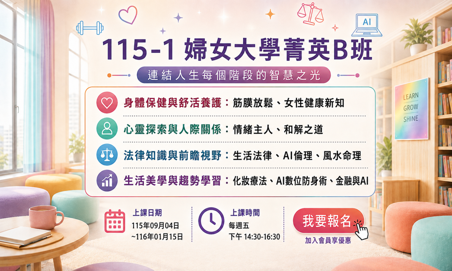 婦女大學菁英B班115-1